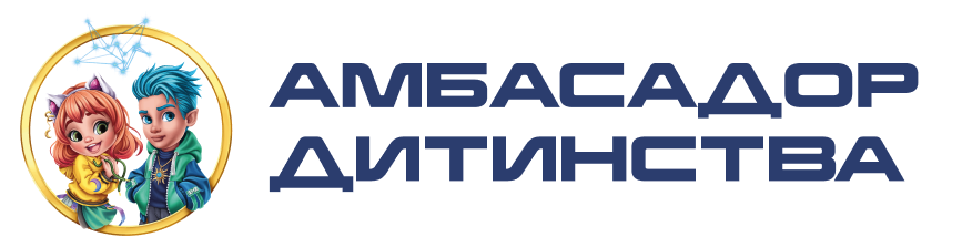 Амбасадору Дитинства - офіційний сайт